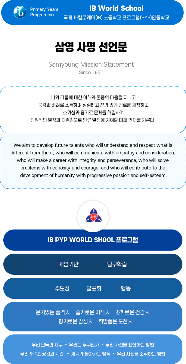 04_삼영IB PYP.jsp